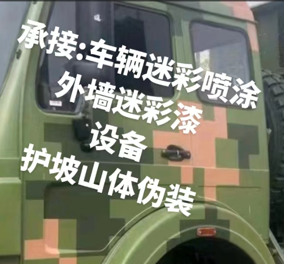 内蒙古外墙和地面的迷彩漆施工